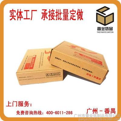 纸箱厂家订做纸箱广州番业纸箱图片-广州市番业纸制品有限公司 -